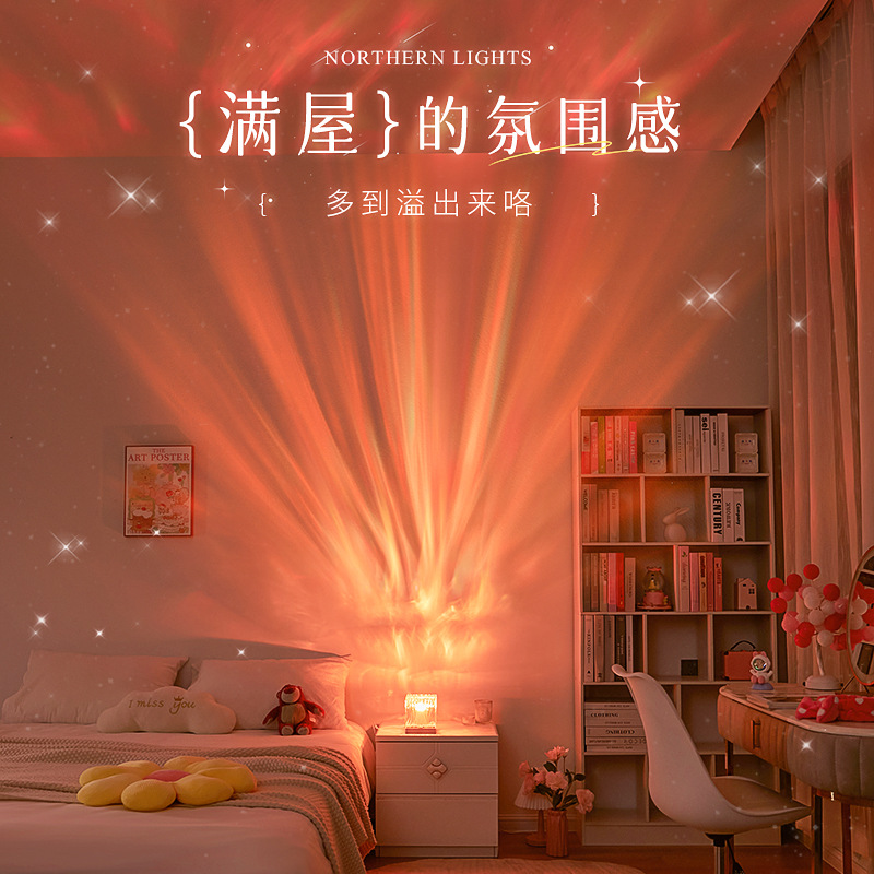 水波纹极光星空投影仪氛围灯卧室床头满天星情调台灯装饰房间