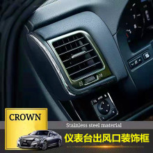 适用于15-19款丰田皇冠仪表台出风口框CROWN出风口不锈钢装饰贴