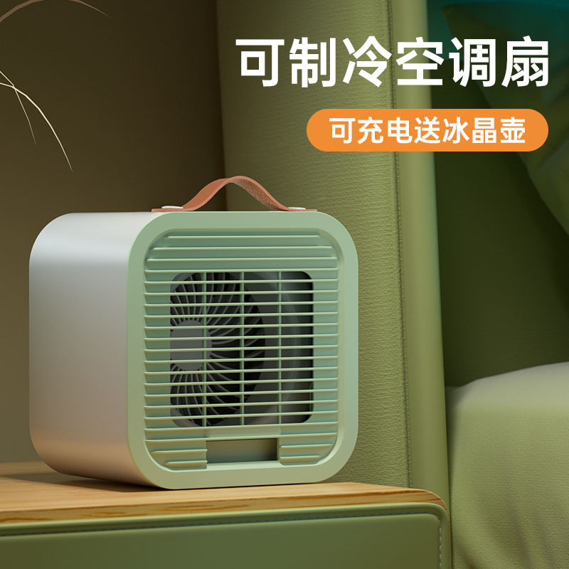 跨境代发新款家用桌面制冷循环扇小型轻音大风力冷风充电风扇批发