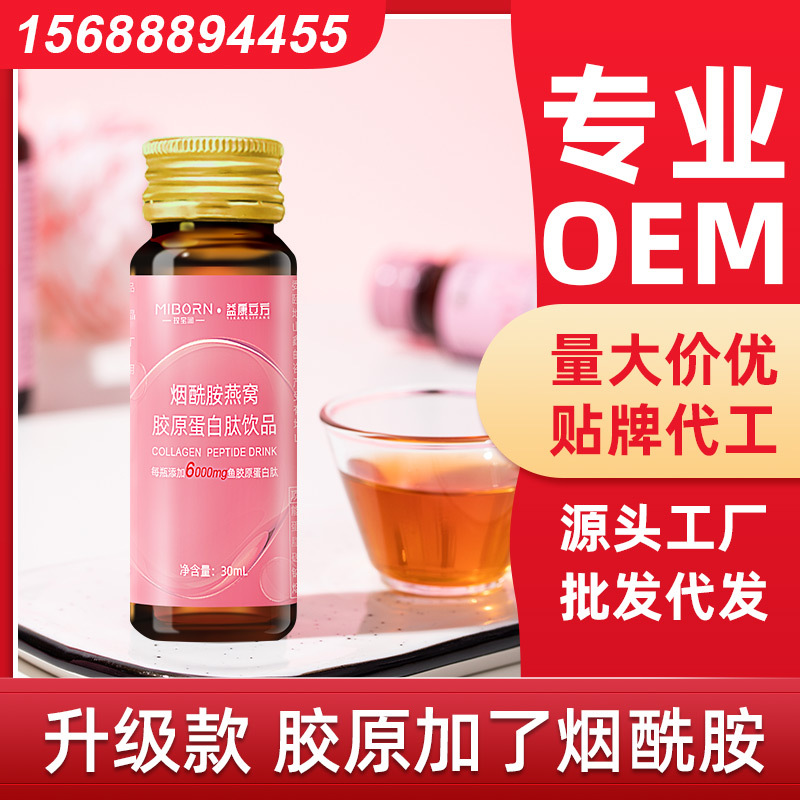烟酰胺玻尿酸燕窝胶原蛋白液态饮口服液 50ml*8瓶/盒支持私人及0e
