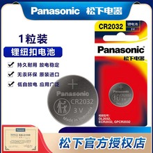 松下CR2032纽扣电池单粒精装汽车遥控 锂电池钥匙电池 2412批发