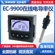 EC计 工业在线电导率仪控制器电阻率仪 TDS计 电导率电极 EC-9900