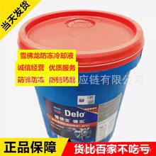 雪佛龙德乐长效防冻液Delo -36℃船舶汽车发动机专用防锈冷却液