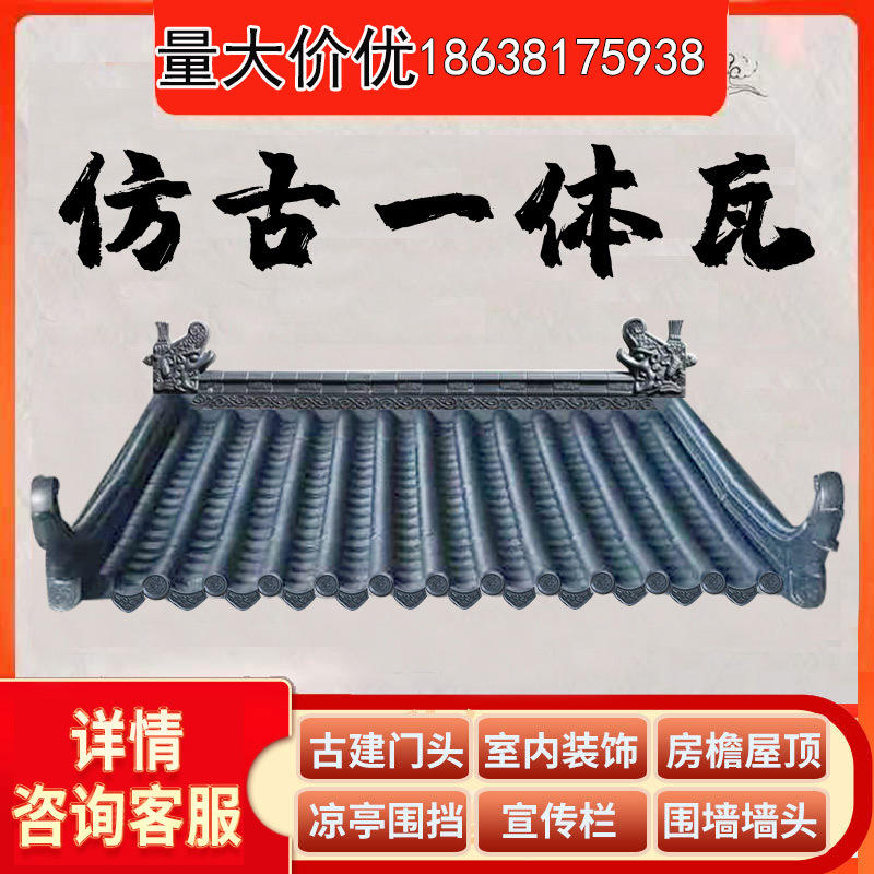 仿古树脂瓦一体屋檐装饰pp塑料瓦片古建围墙瓦中式门头瓦琉璃青瓦