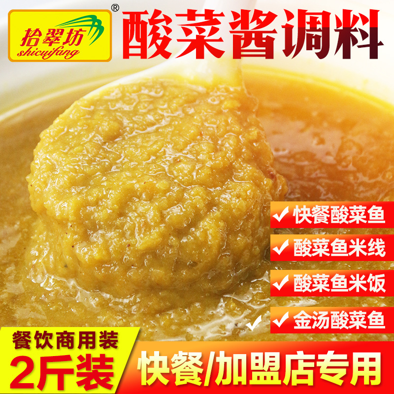 酸菜酱商用老坛酸菜鱼酱料酸辣金汤酸汤鱼专用料酱底料调料包