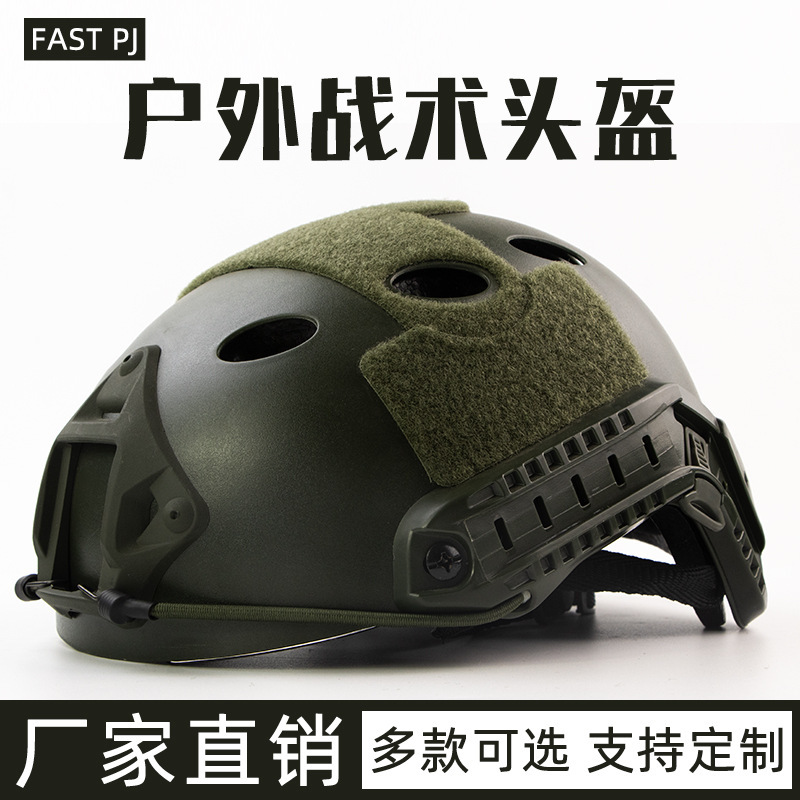 fast头盔pj版轻量化战术头盔特种兵救援户外骑行登山cs游戏装备
