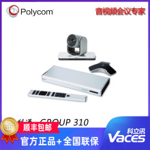 POLYCOM宝利通GROUP550/310/500/700视频会议终端1080p高清摄像头