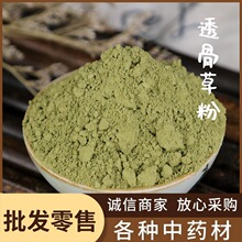 透骨草粉中药材批发现磨无杂凤仙透骨草粉承接大货量大优惠