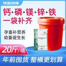 2021新款钙磷十八补兽用牛用微量元素母猪用磷钙粉羊吃的钙鸡啄羽