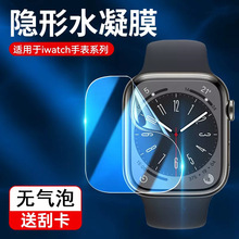 苹果手表膜水凝膜适用apple watchs9隐形手表膜45全屏tpu软膜贴膜