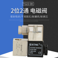 原装STNC索诺天工电磁阀 TG22-08内螺纹直动式二位二通气动电阀