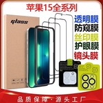 适用iPhone 15pro max高端360防窥膜14pro钢化膜13磨砂雾面13防窥