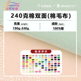 32支全棉双面针织布料240克纯棉双面棉毛布汗布针织T恤保暖面料