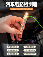 汽车电笔维修检测电笔12v24电线信号试灯多功能车用汽修电路工具