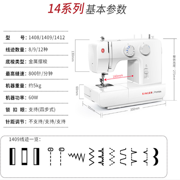 Shengjia Sewing Machine 1409 Household Electric Multi-Function Clothes Car Tailor Singer10 Kinds of Stitch Lock Edge Buttonhole