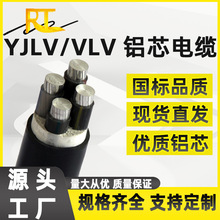 YJLV国标铝芯电缆 室外防老化线铝线三相四线VLV铝芯电力电缆厂家