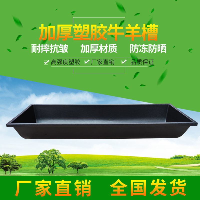 牧旺牌包邮羊槽子喂羊食槽料槽牛槽子大号养牛牛槽养羊设备饮水槽