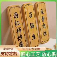中式实木菜牌挂牌饭店酒店木质标价格目牌创意雕刻字小木牌子