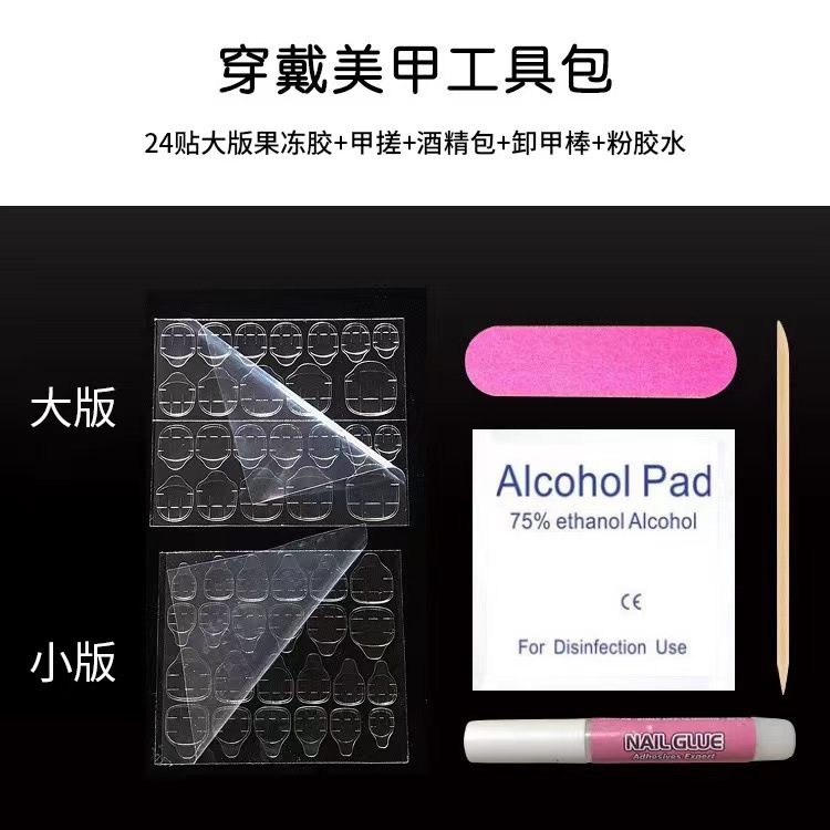 Wear Nail Kit Jelly Glue Yellow Glue Pink Capsule 24 Tablets Alcohol Pad Nail File Orange Stick Nail Kit