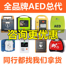 全网低价 AED除颤仪迈瑞/光电/卓尔/安保/科曼/普美康/菲康 培训