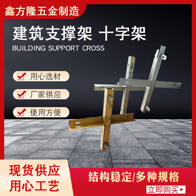 建筑支撑架 十字架建筑支撑定位架 墙体支撑支架 固定热镀锌槽钢
