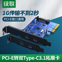 绿联pci-e千兆网卡络Type-C3.1/gen2双接口台式机电脑主机箱内置