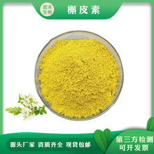 槲皮素 98% 槲皮黄素 槲皮素粉 槲黄酮 槐米提取 厂家100g/袋包邮