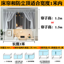 1S7E大学生宿舍强遮光加厚床帘一体式蚊帐上下铺寝室全封闭窗