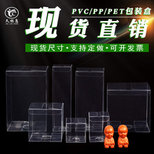 pvc透明包装盒子批发pet手办塑料胶盒空白pp方形手机折盒制定现货