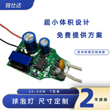 led驱动电源 36-60W球泡T型板适配器小体积非隔离批发工厂直销