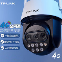 TP-LINK TL-IPC5420X三目变焦4G版全网通高清400万红外高速球机