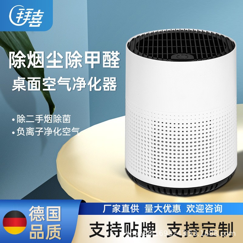 跨境出口空气净化器家用除甲醛卧室净化桌面去除二手烟味除霾粉尘