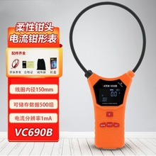 胜利仪器（VICTOR）VC690B柔性线圈大电流钳形表 数字钳表漏电流