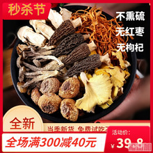 升级七彩菌菇汤料包干货纯菌菇云南松茸煲汤食材菌汤包羊肚菌炖鸡