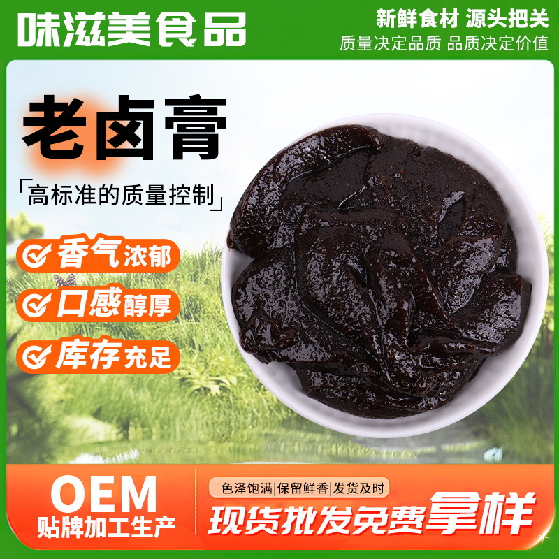 老卤膏500g增香去腥卤水卤肉卤菜回味膏鸭货腌肉调味料