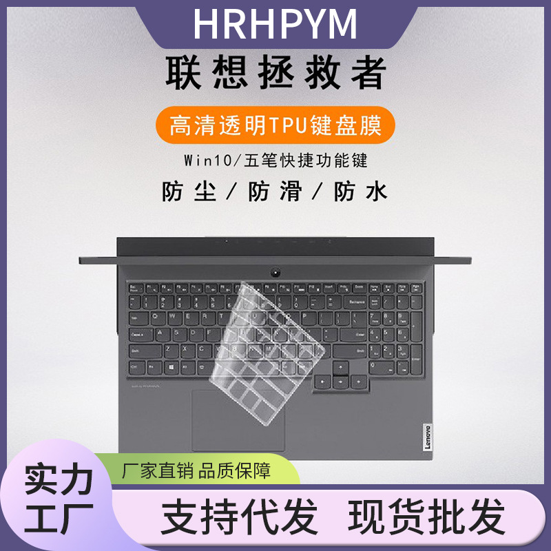 适用联想笔记本TPU键盘膜ThinkPad X12024拯救者Y7000P小新Pro16