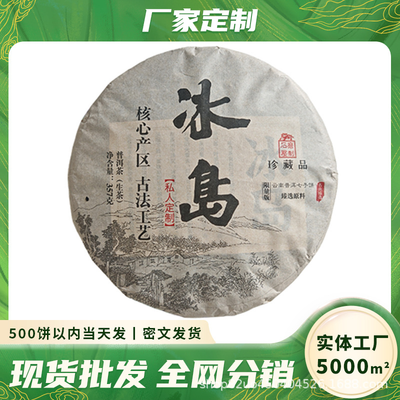 2012年冰岛普洱茶生茶大树料茶叶云南七子饼茶生茶普洱茶357克装