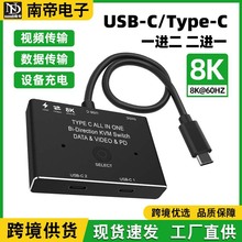 TYPE C二合一切换器8K@60Hz视频数据传输充电一进二USB C分配器