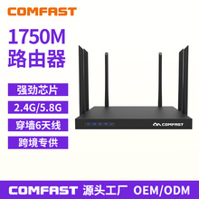 COMFAST CF-WR650AC无线路由器1750双频5G大功率路由器大面积覆盖