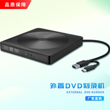 USB3.0&Type-C CD/DVD刻录机双接口 外置笔记本移动光驱 即插即用