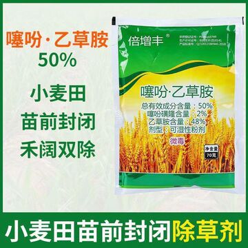保丰50%噻吩磺隆乙草胺小麦田苗前封闭药除草剂麦田封闭农药正品