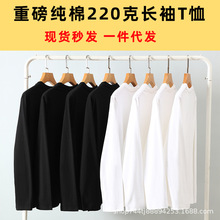 重磅220克长袖T恤棉打底衫春秋季男女款批发休闲圆领直筒秋衣上衣