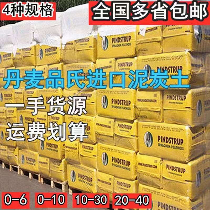 丹麦品氏泥炭土多肉种植土营养土兰花土整包通用型包邮花卉园艺土