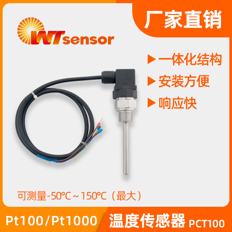 PCT100温度传感器铂电阻Pt100/Pt1000温度感温探头南京沃天