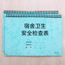 宿舍卫生安全检查表公司企业单位员工宿舍卫生检查明细登记本学校