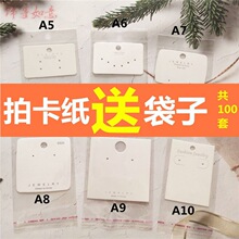 首饰卡纸耳环项链包装卡片饰品配件包装摆摊展示白卡100张起厂家