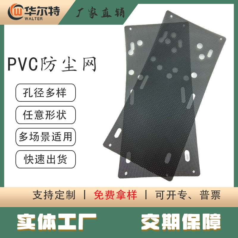 厂家定制设备机箱防尘网PC风扇过滤网耳机防水喇叭网PVC异形网罩