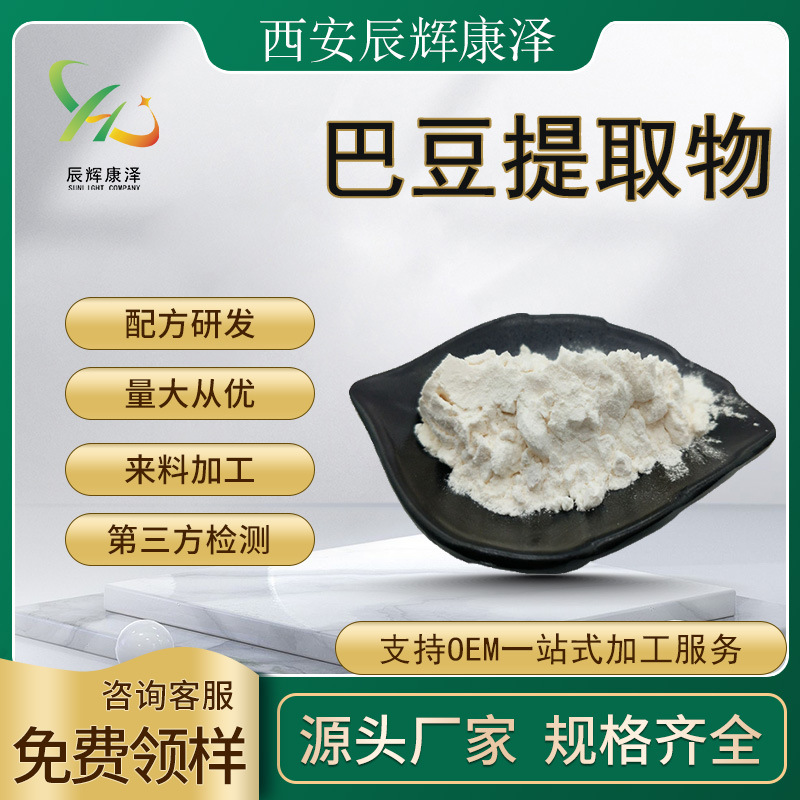 巴豆提取物食品级 水溶 巴豆浓缩粉 巴豆粉10:1 巴豆细粉 批发