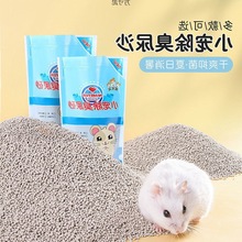 仓鼠尿沙用品垫砂除臭垫料浴沙厕所消暑猫砂木屑源头工厂一件批发