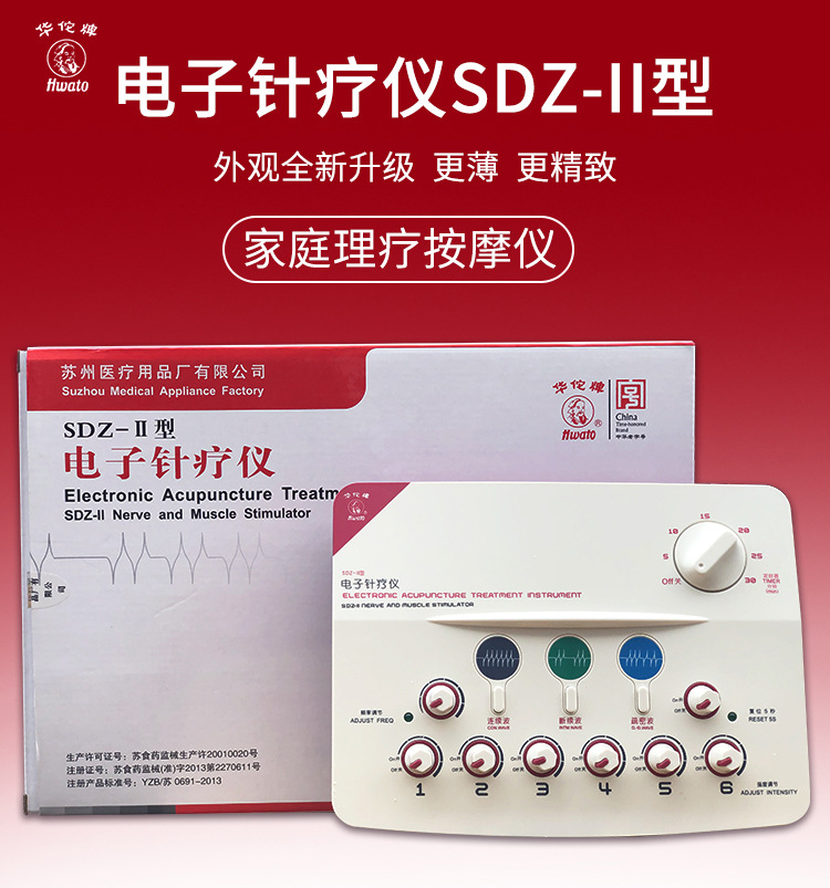 华佗牌电子针疗仪sdz-ii脉冲电针仪医用经络电疗理疗仪针灸治疗仪